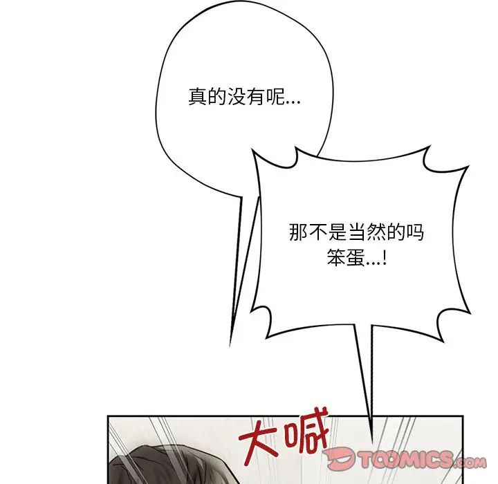不当朋友当恋人第29話