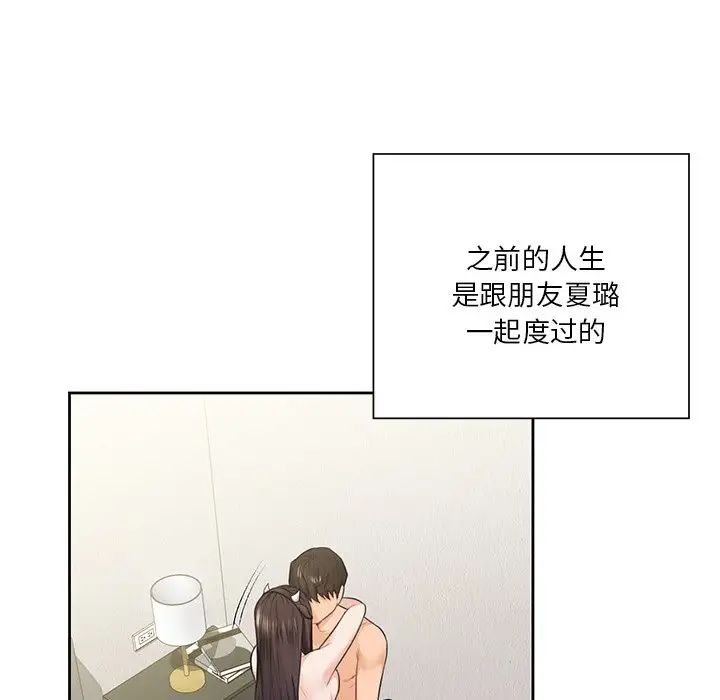 不当朋友当恋人第29話