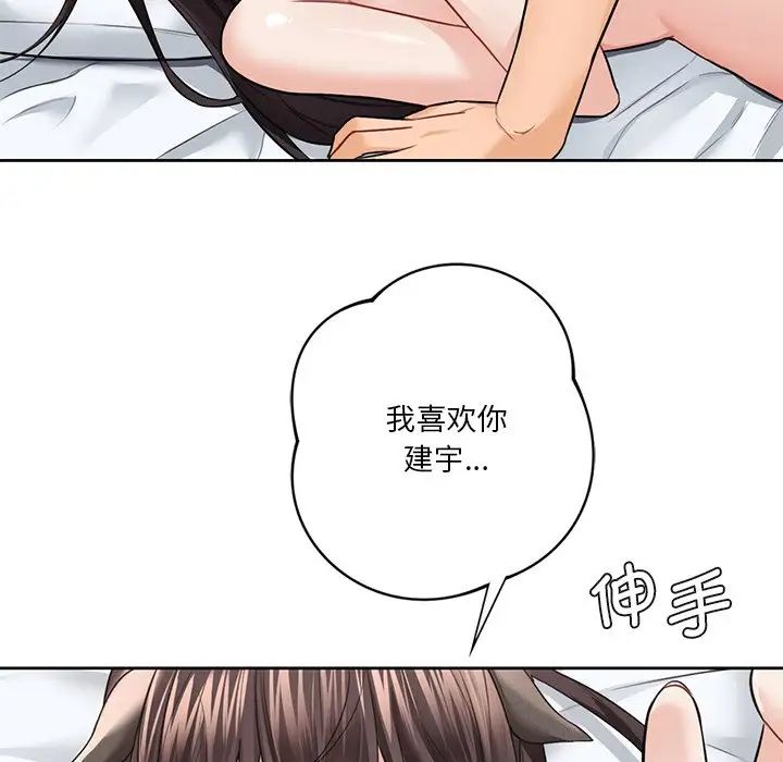 不当朋友当恋人第29話