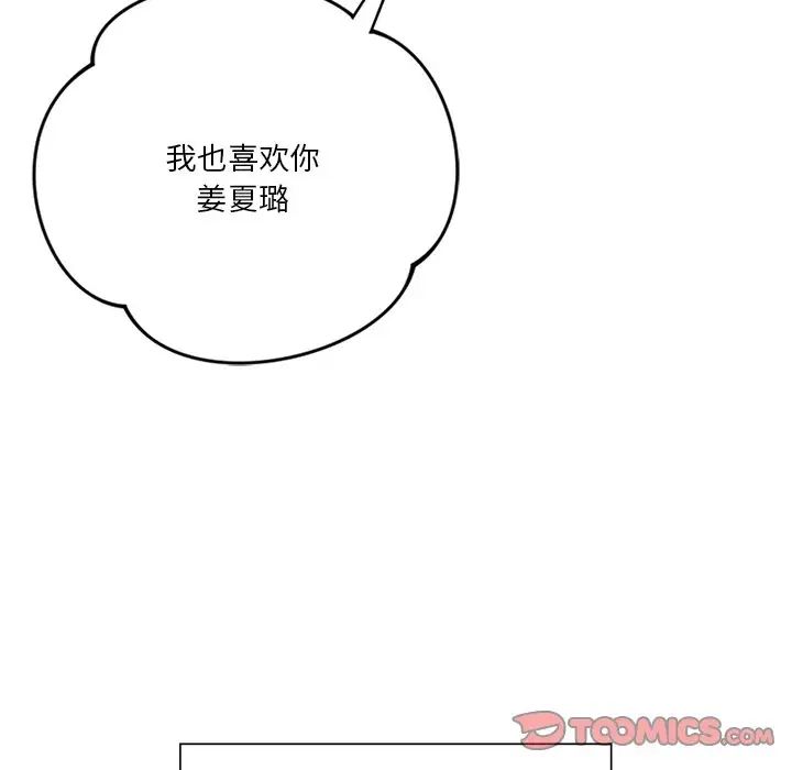 不当朋友当恋人第29話