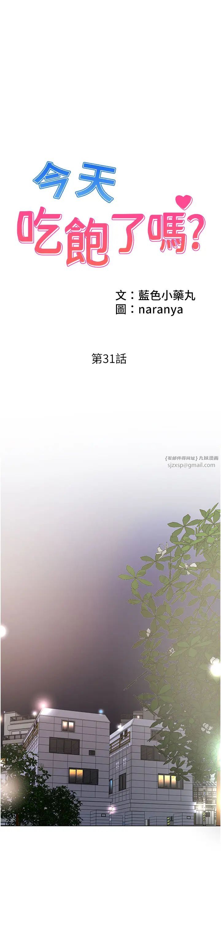 今天吃饱了吗?第31話-我真的很愛阿姨