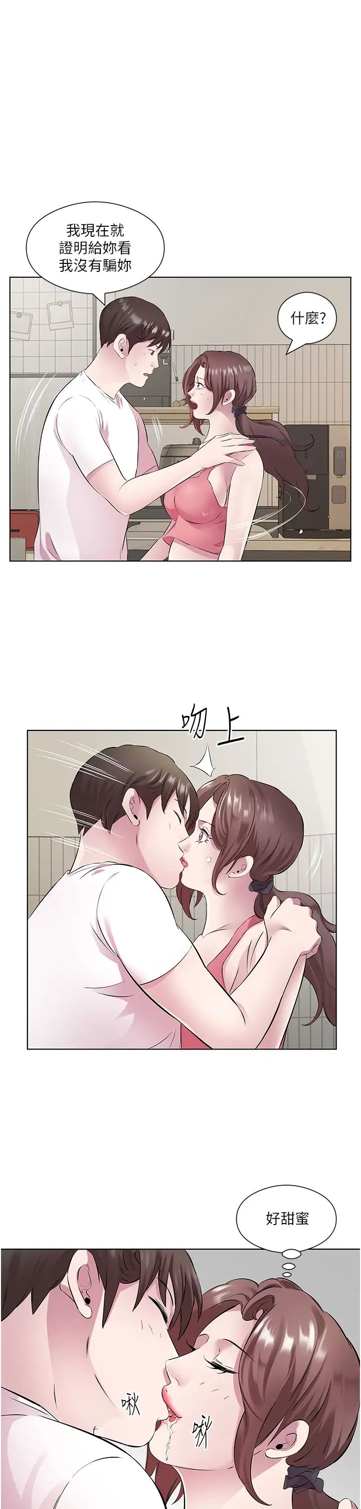 今天吃饱了吗?第31話-我真的很愛阿姨