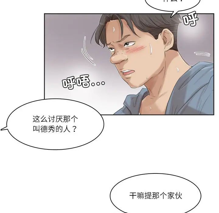 爱上属于别人的妳第32話