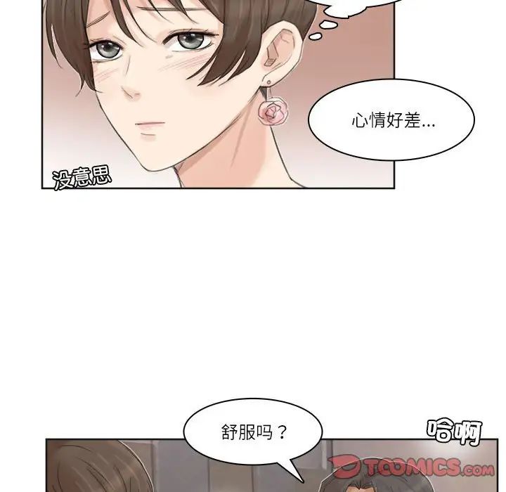爱上属于别人的妳第32話