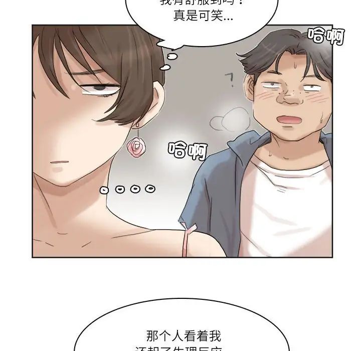 爱上属于别人的妳第32話