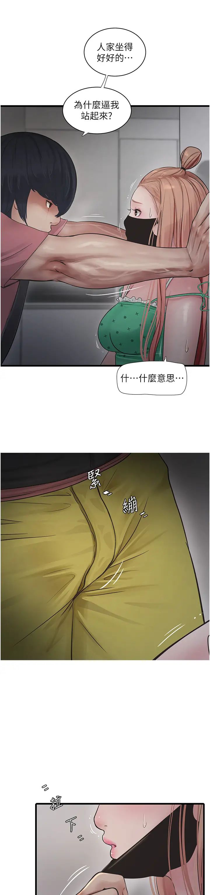 水电工日誌第38話-背著老公「吃好料」