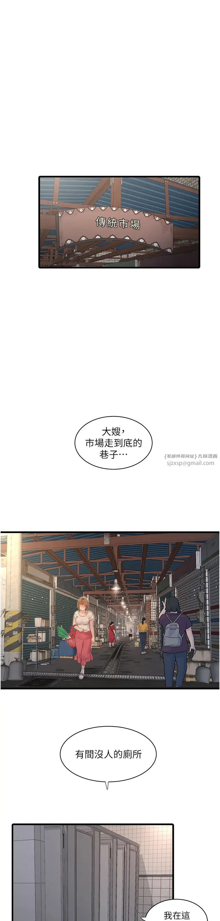 水电工日誌第38話-背著老公「吃好料」