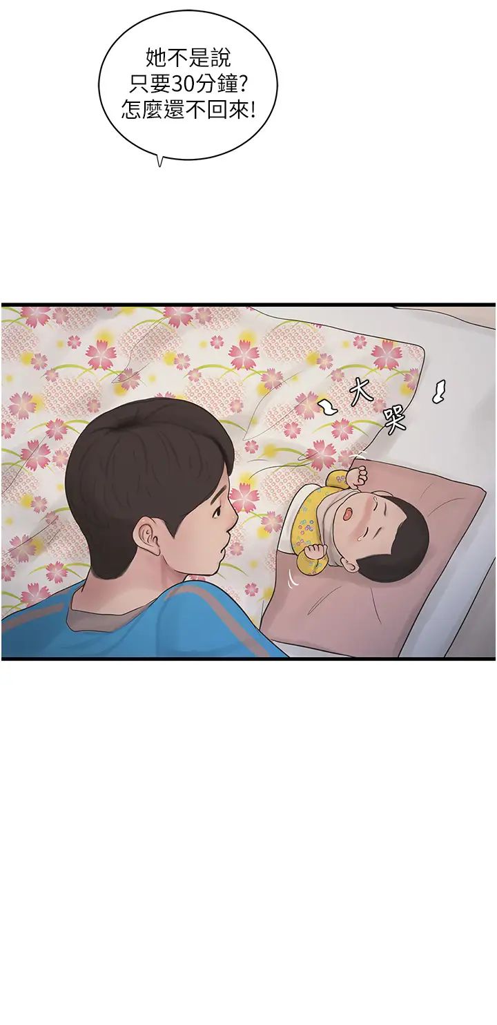 水电工日誌第38話-背著老公「吃好料」