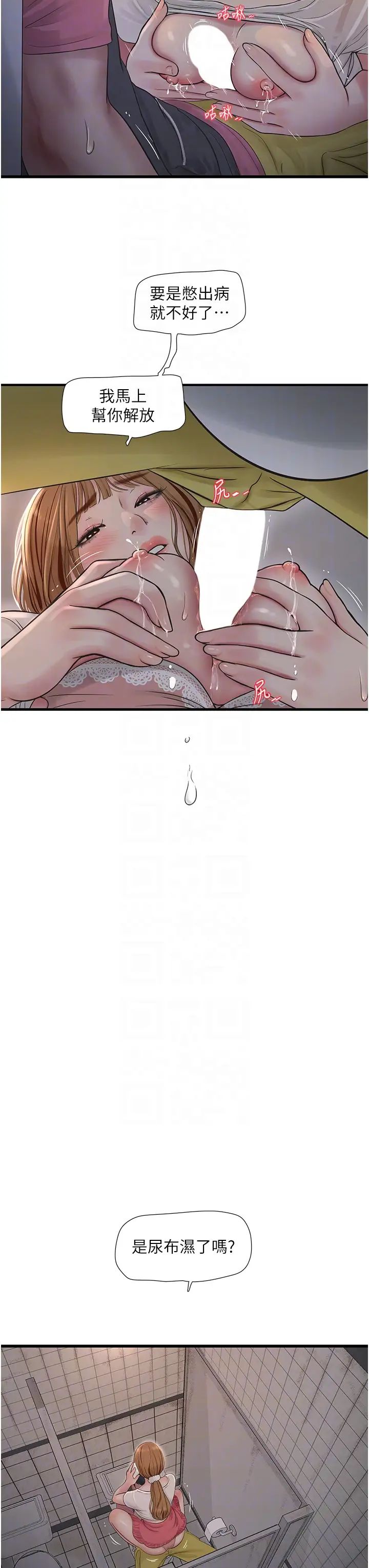 水电工日誌第38話-背著老公「吃好料」