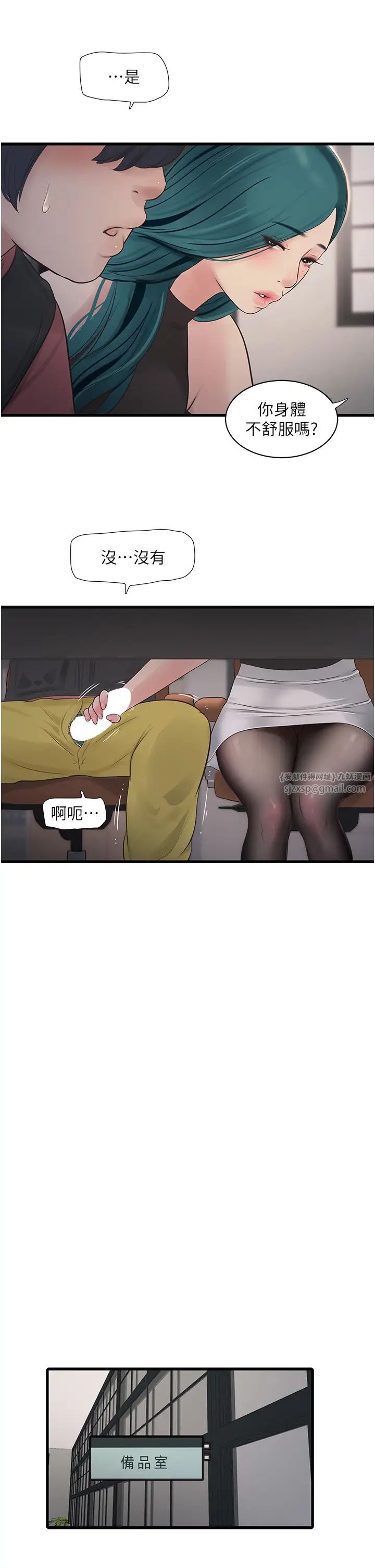 水电工日誌第38話-背著老公「吃好料」