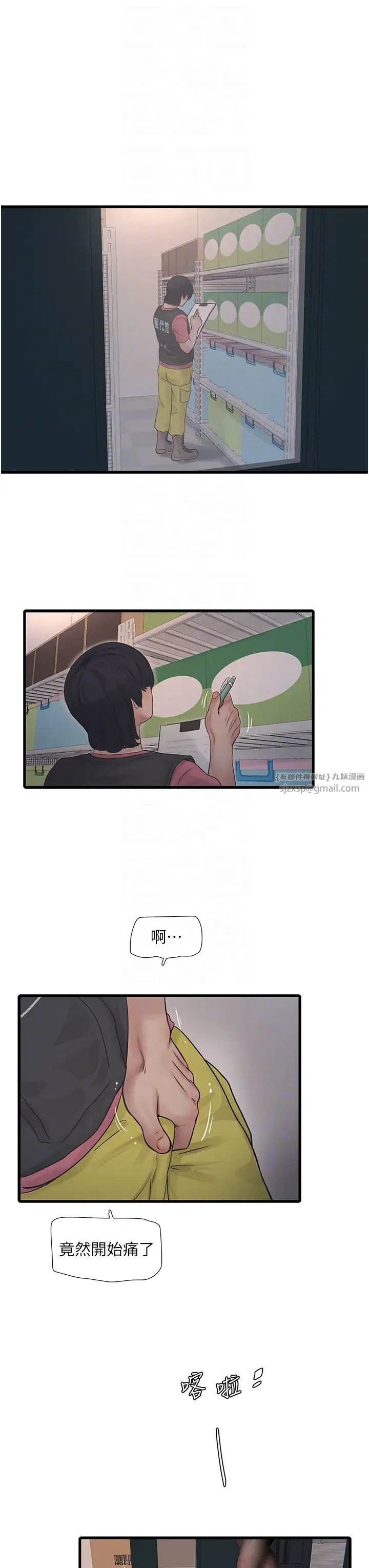 水电工日誌第38話-背著老公「吃好料」