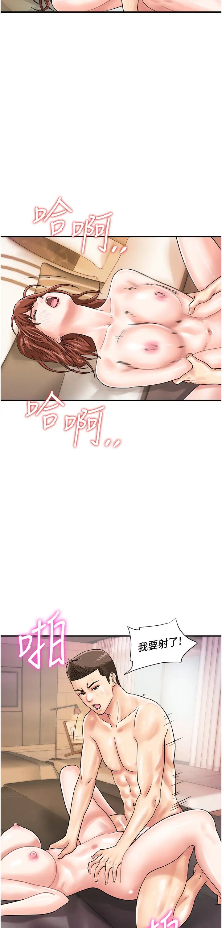 行动扫码鸡第44話-「那邊」也幫我按一下