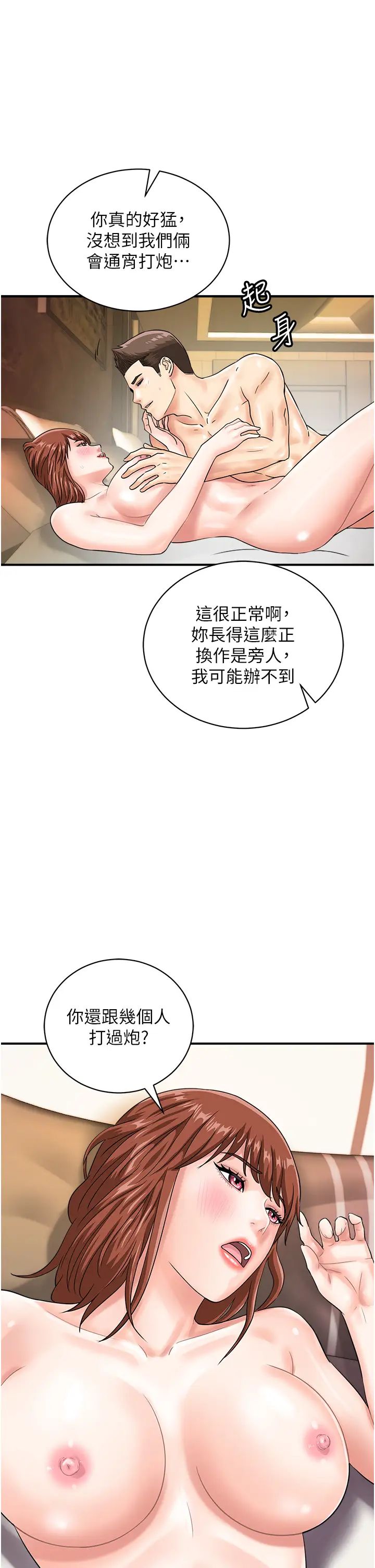 行动扫码鸡第44話-「那邊」也幫我按一下