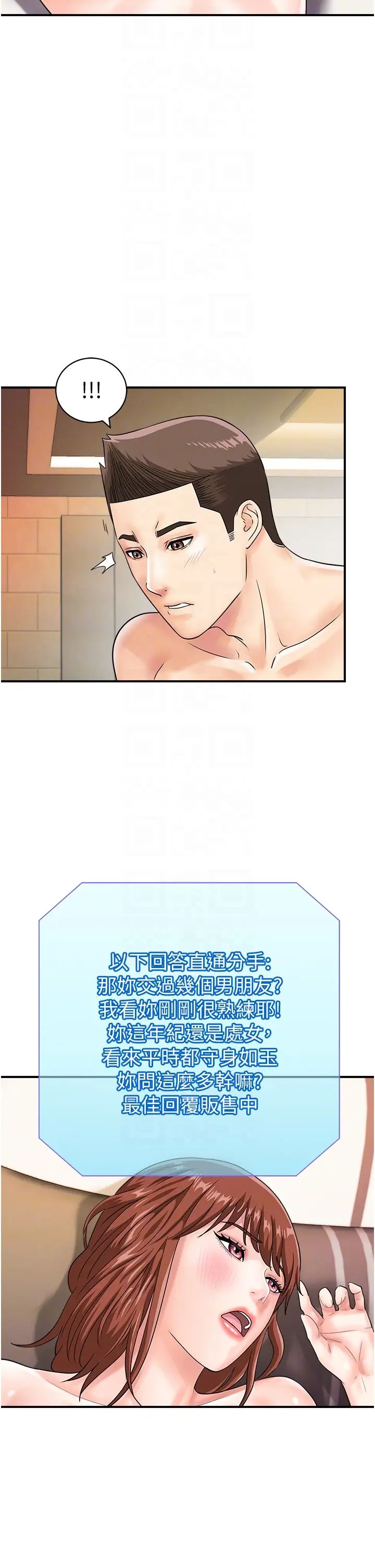 行动扫码鸡第44話-「那邊」也幫我按一下