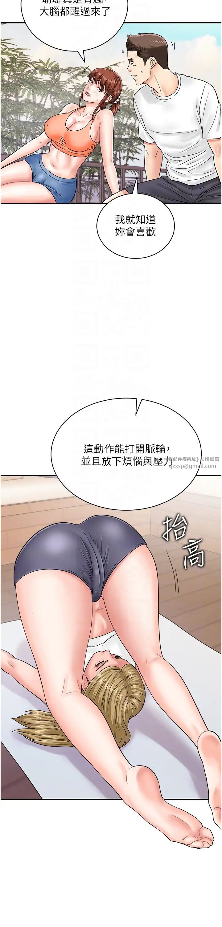 行动扫码鸡第44話-「那邊」也幫我按一下