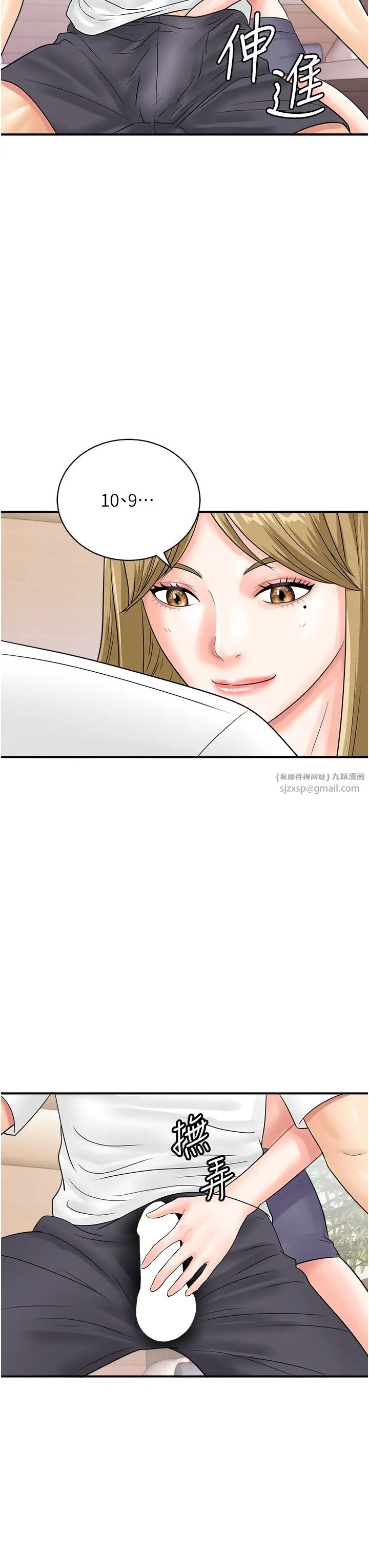 行动扫码鸡第44話-「那邊」也幫我按一下