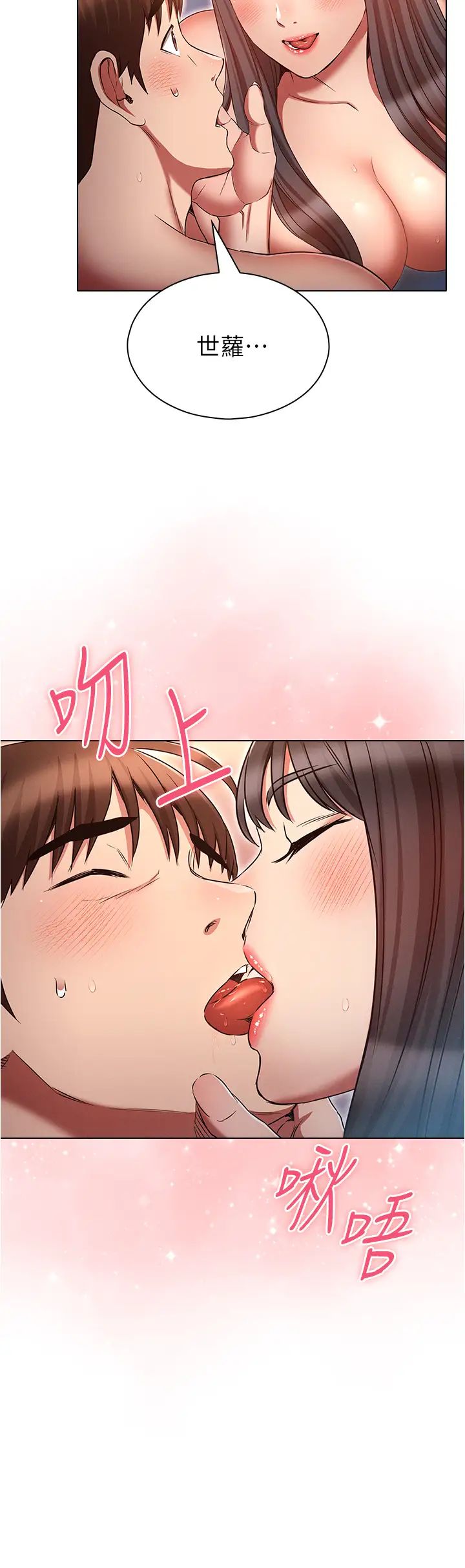 鲁蛇的多重宇宙第78話-徹夜未歇的激情纏鬥
