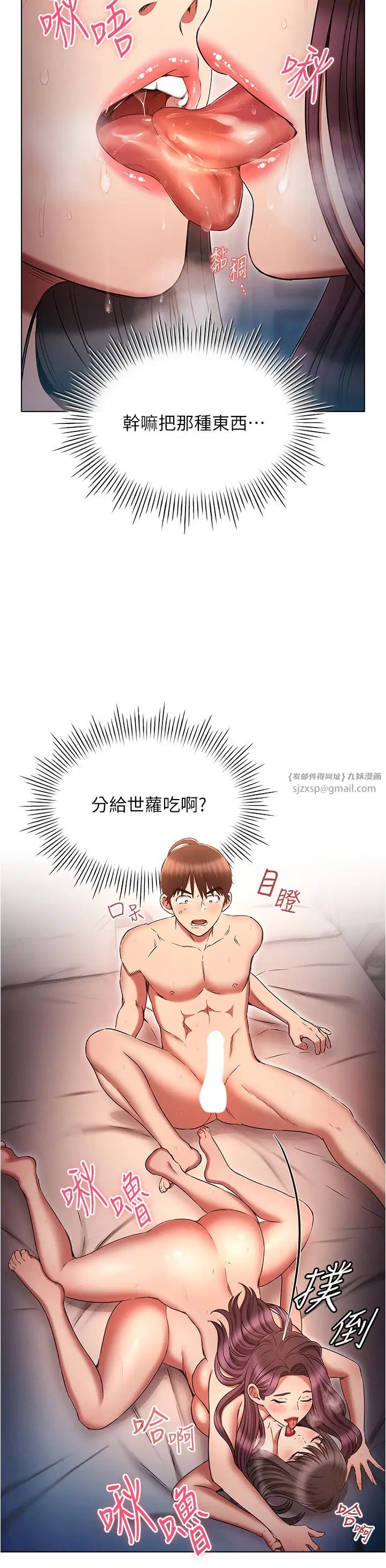 鲁蛇的多重宇宙第78話-徹夜未歇的激情纏鬥