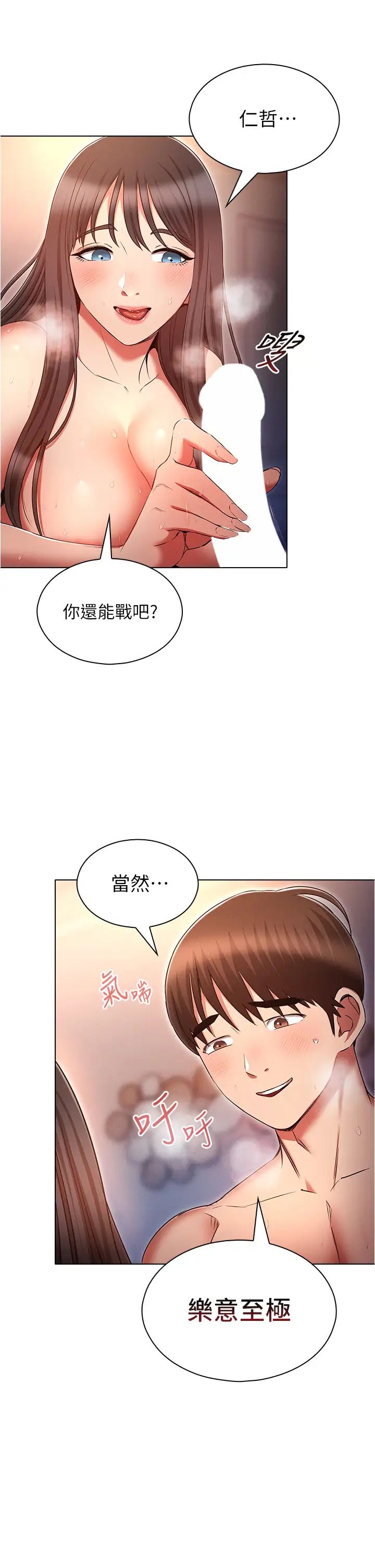 鲁蛇的多重宇宙第78話-徹夜未歇的激情纏鬥