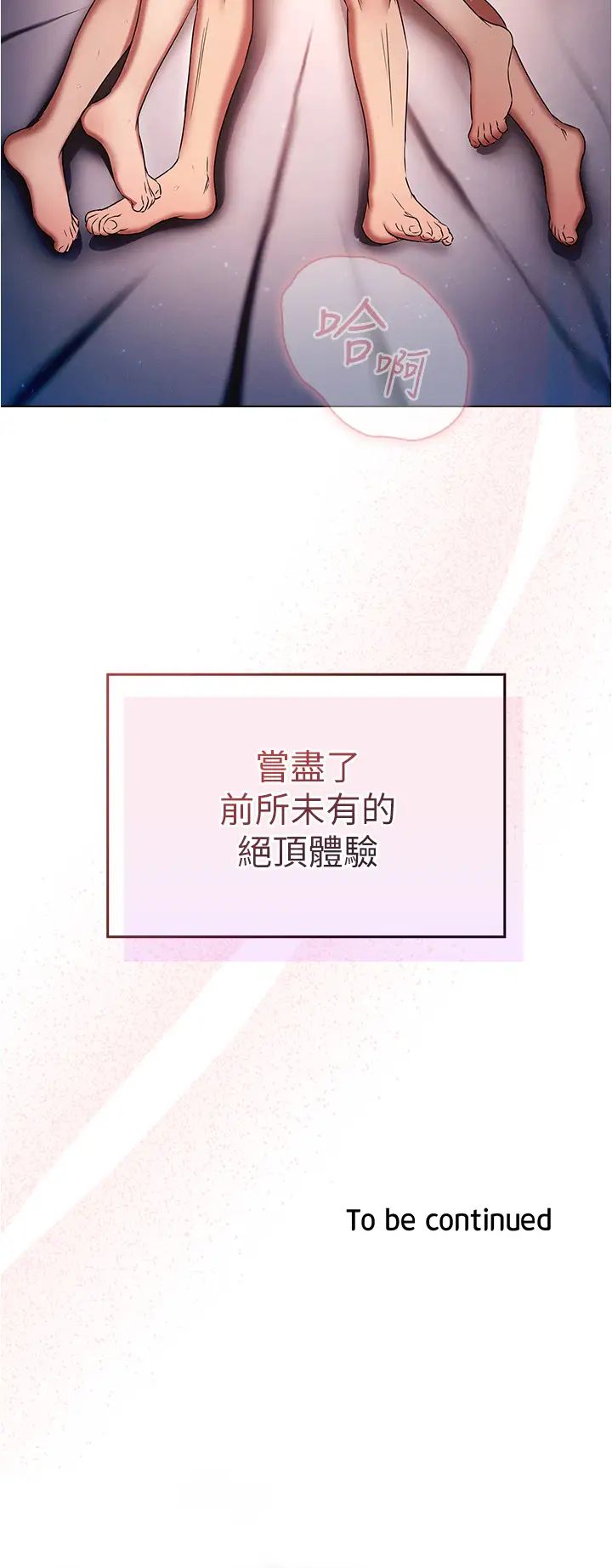 鲁蛇的多重宇宙第78話-徹夜未歇的激情纏鬥