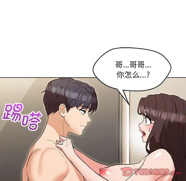 嫁入豪门的老师第4話