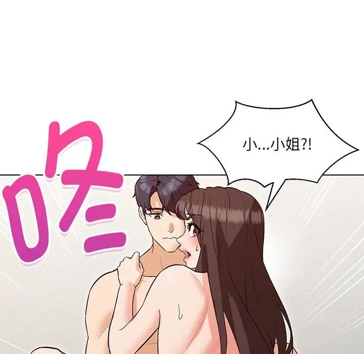 嫁入豪门的老师第4話