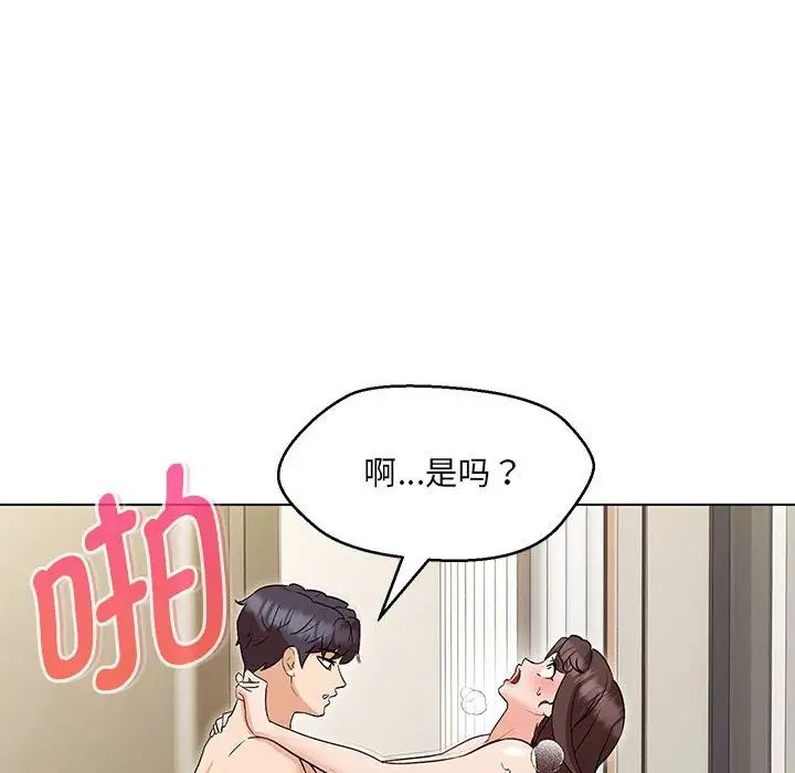 嫁入豪门的老师第4話