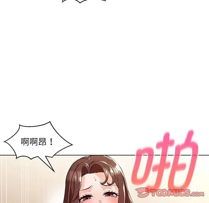 嫁入豪门的老师第4話