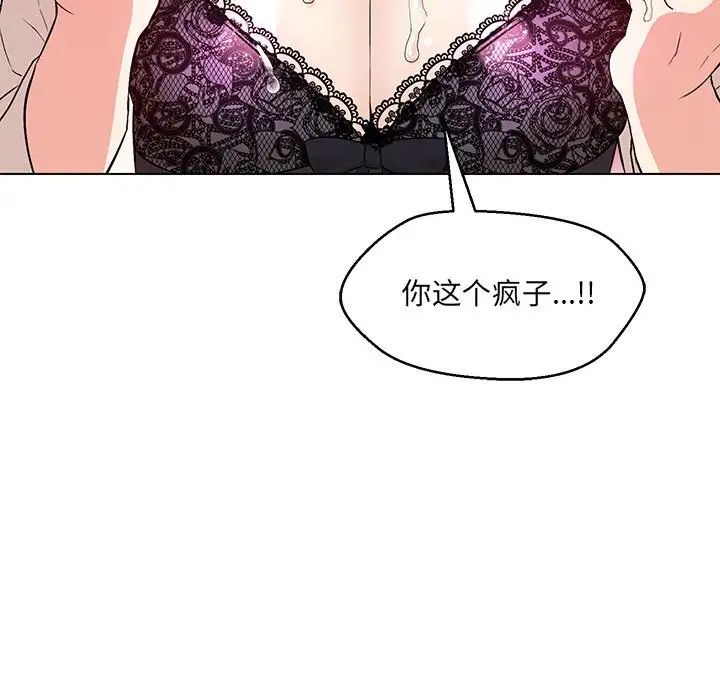 嫁入豪门的老师第4話