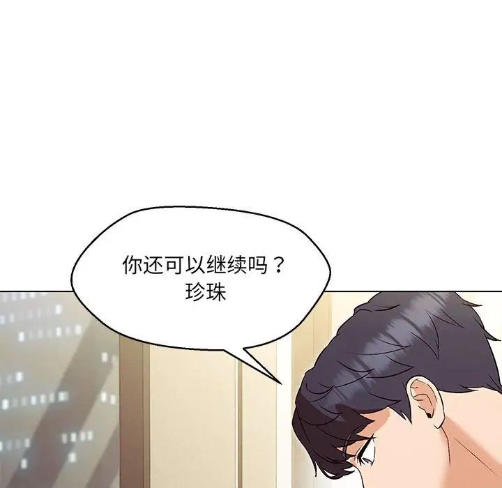嫁入豪门的老师第4話
