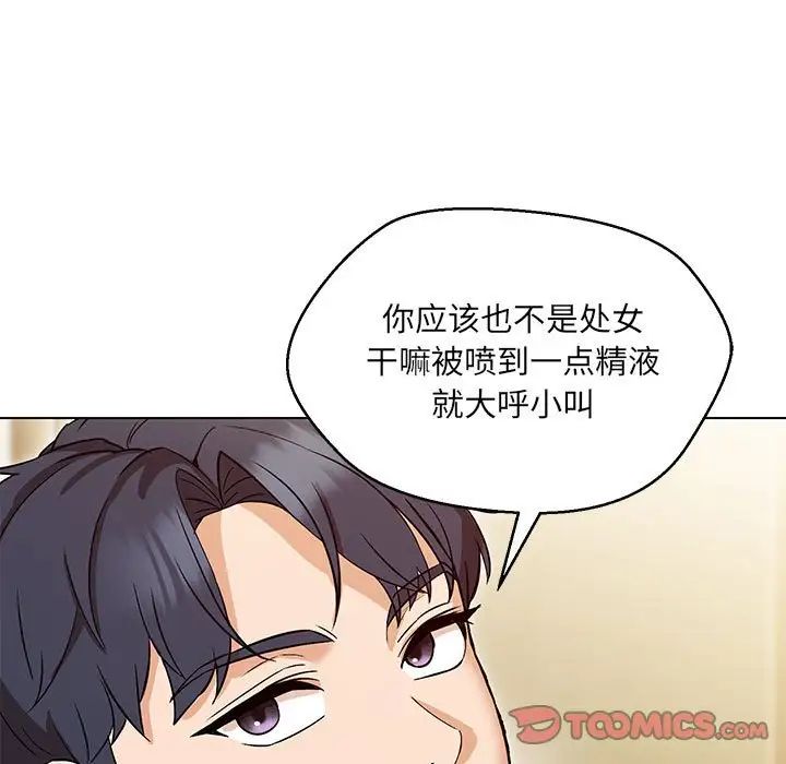 嫁入豪门的老师第4話