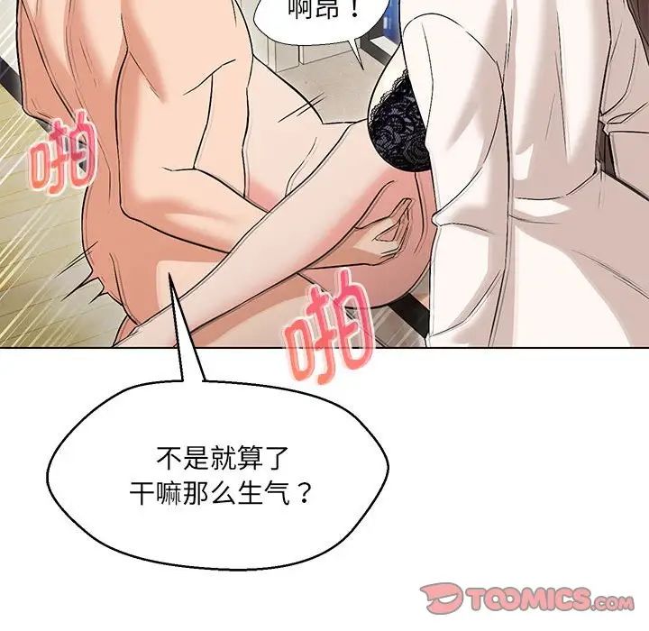 嫁入豪门的老师第4話