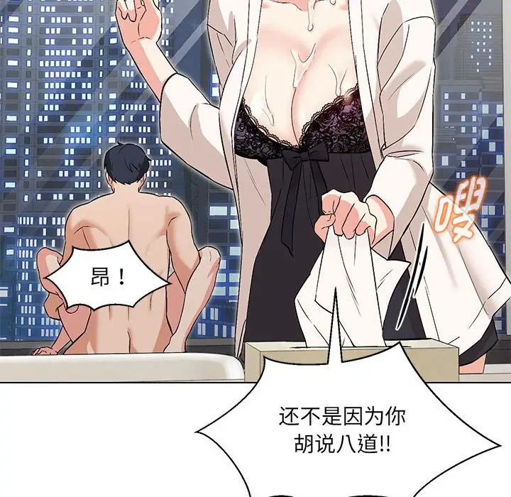 嫁入豪门的老师第4話