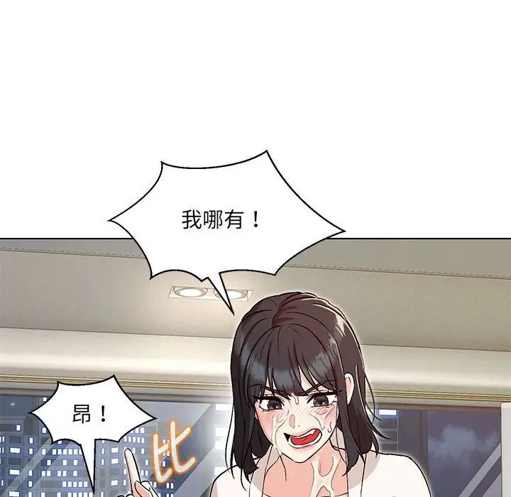 嫁入豪门的老师第4話