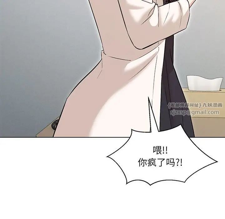 嫁入豪门的老师第4話