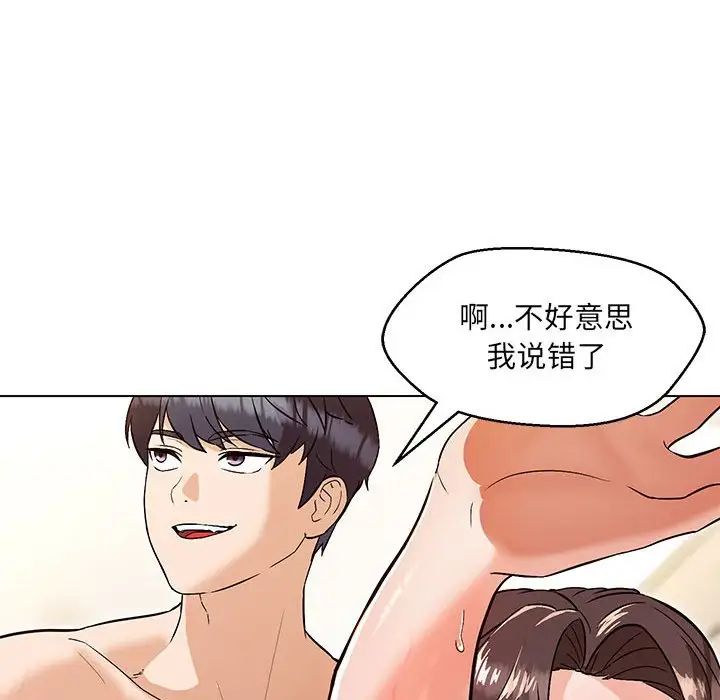 嫁入豪门的老师第4話