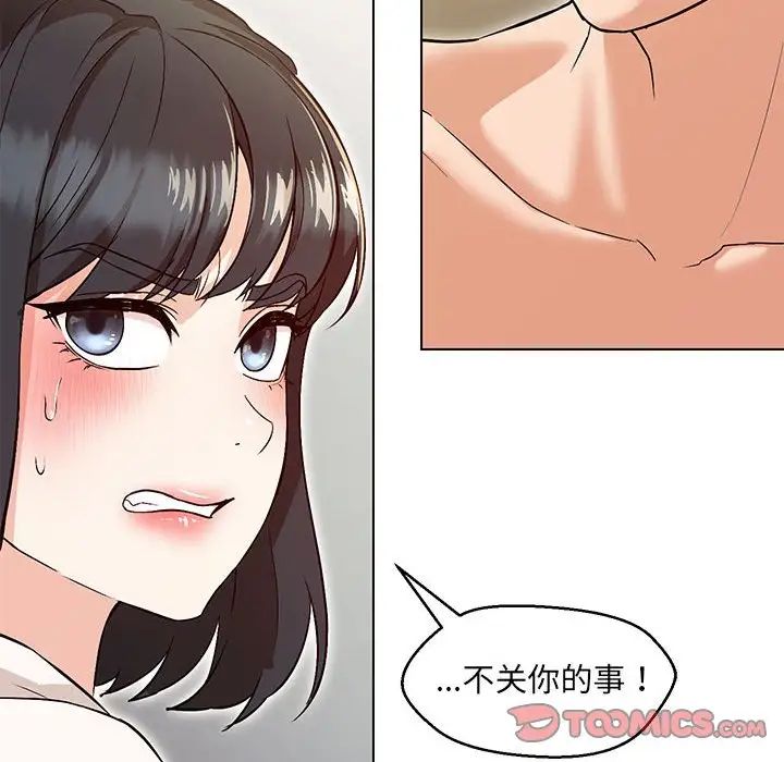 嫁入豪门的老师第4話