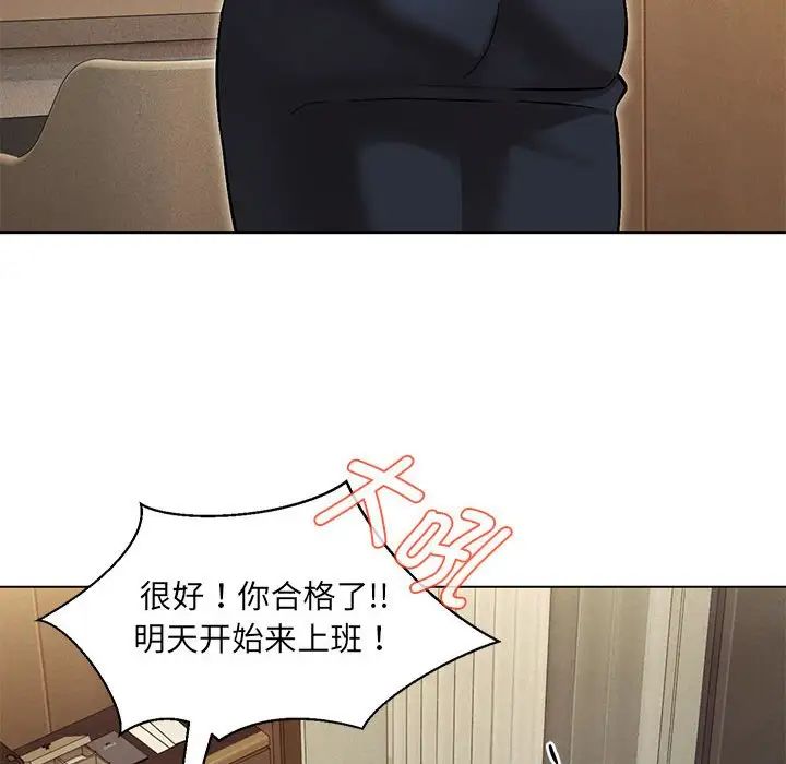 嫁入豪门的老师第4話