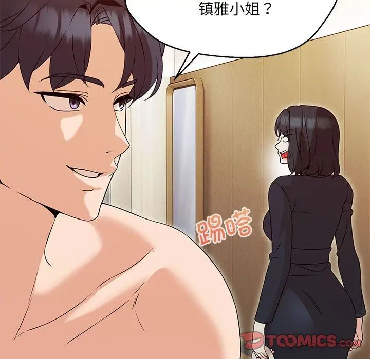 嫁入豪门的老师第4話