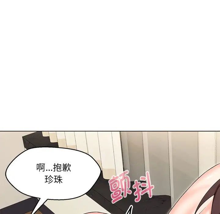 嫁入豪门的老师第4話
