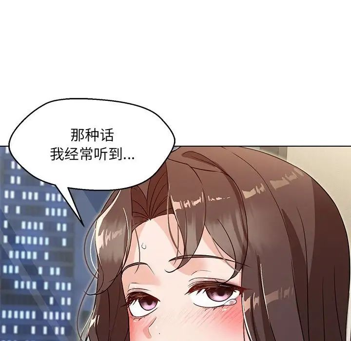 嫁入豪门的老师第4話