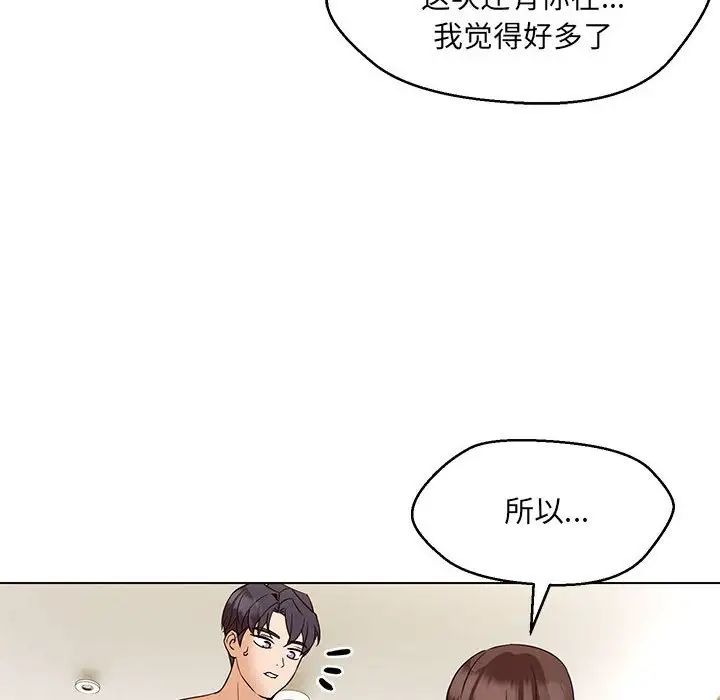 嫁入豪门的老师第4話