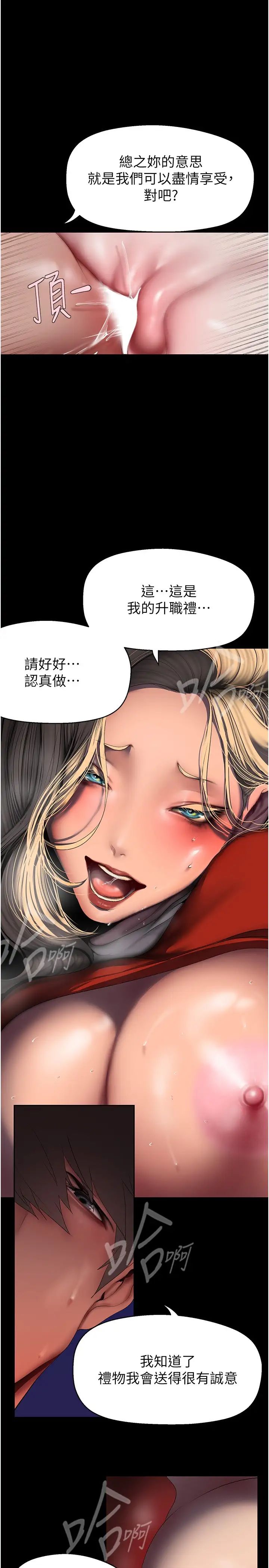 美丽新世界第237話-與書潾淫亂的身體交流