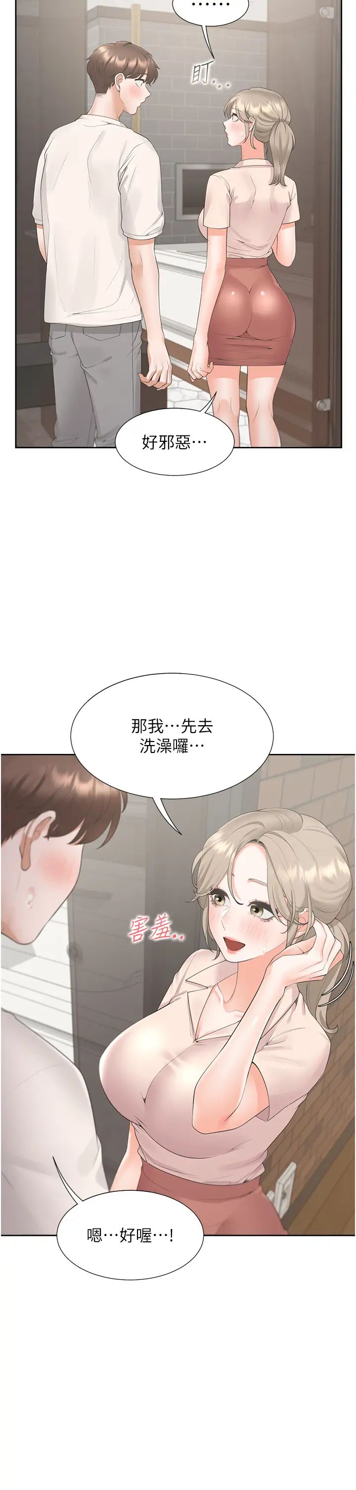 同居上下舖第79話-巨乳尻尻初體驗