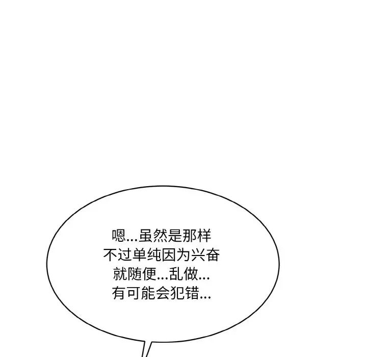情迷研究室第22話