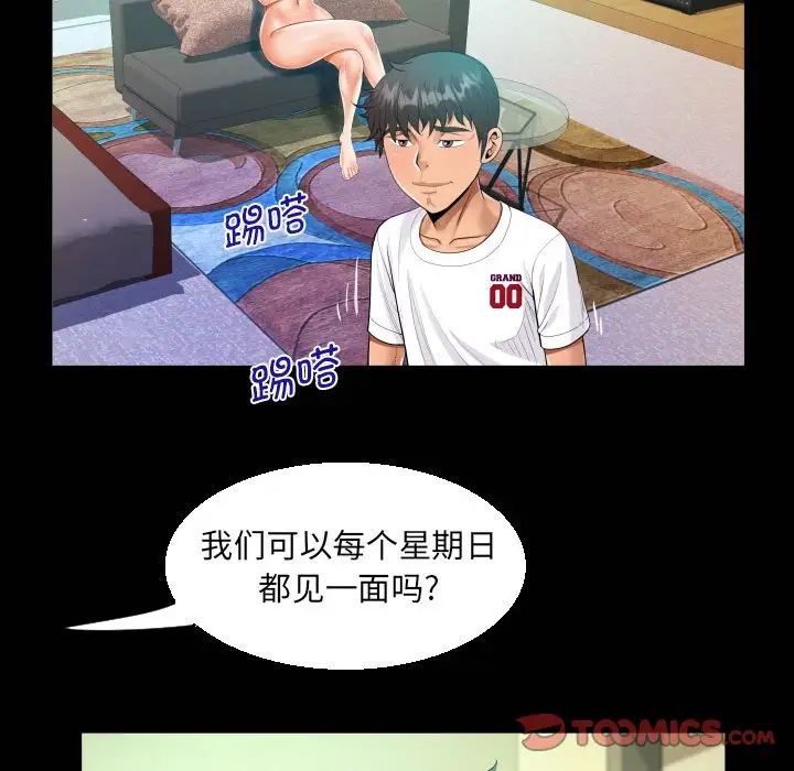 阿姨第110話