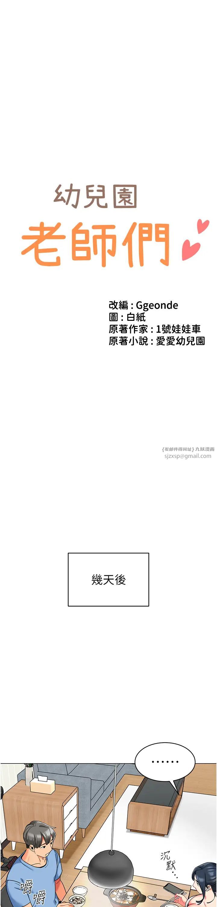 幼兒園老師們第39話-兌換好寶寶獎勵