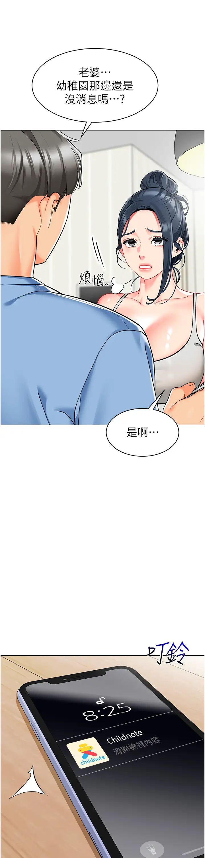 幼儿园老师们第39話-兌換好寶寶獎勵