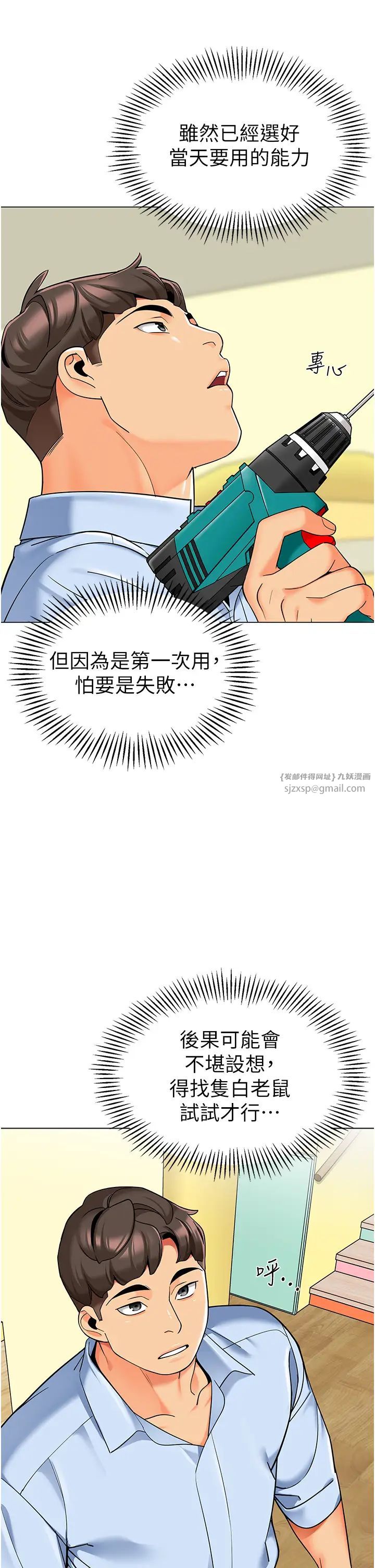 幼儿园老师们第39話-兌換好寶寶獎勵