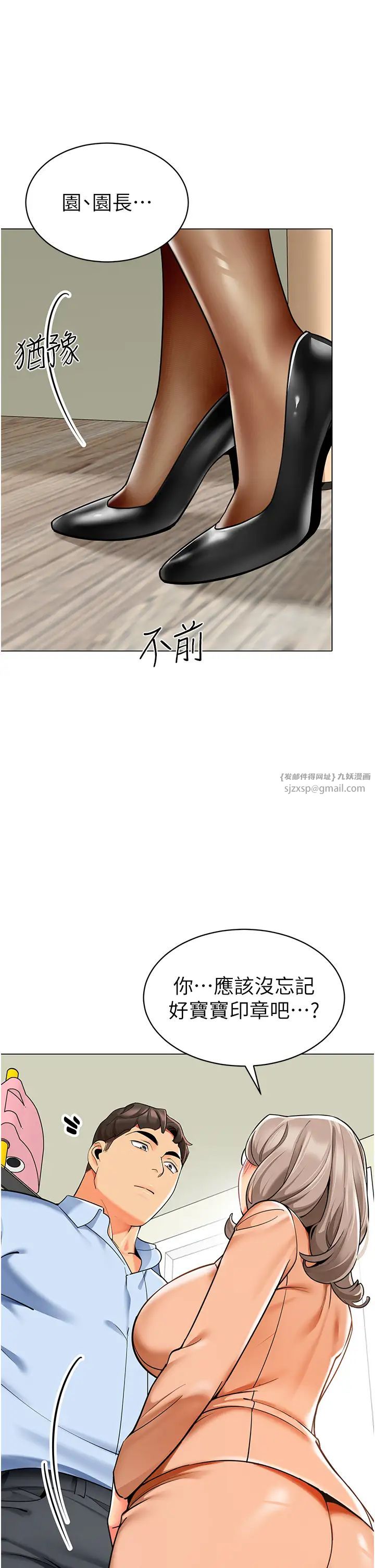 幼儿园老师们第39話-兌換好寶寶獎勵